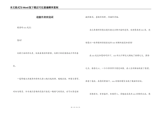 迎接外宾欢迎词