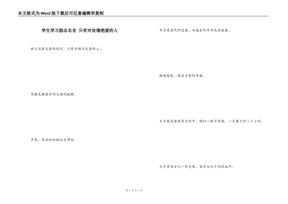 学生学习励志名言 只有对处境绝望的人_第1页