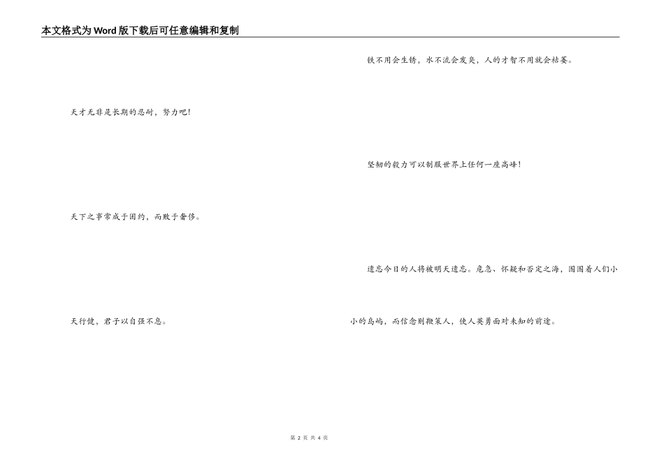 学生学习励志名言 只有对处境绝望的人_第2页