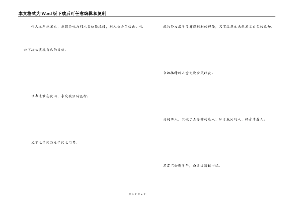学生学习励志名言 只有对处境绝望的人_第3页