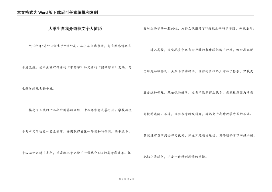 大学生自我介绍范文个人简历_第1页