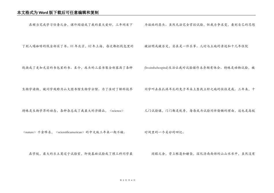 大学生自我介绍范文个人简历_第2页