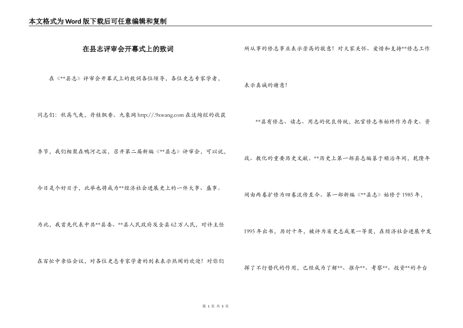 在县志评审会开幕式上的致词_第1页