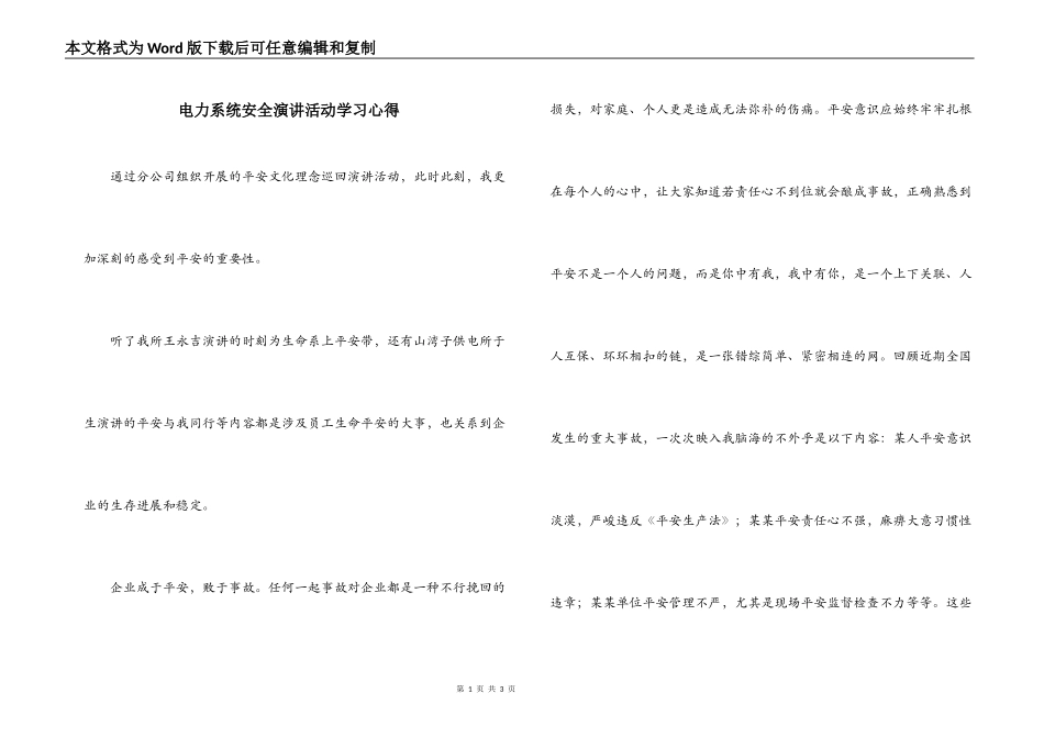 电力系统安全演讲活动学习心得_第1页