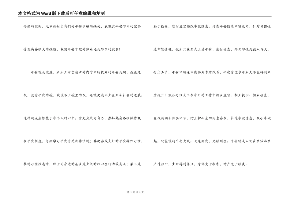电力系统安全演讲活动学习心得_第2页