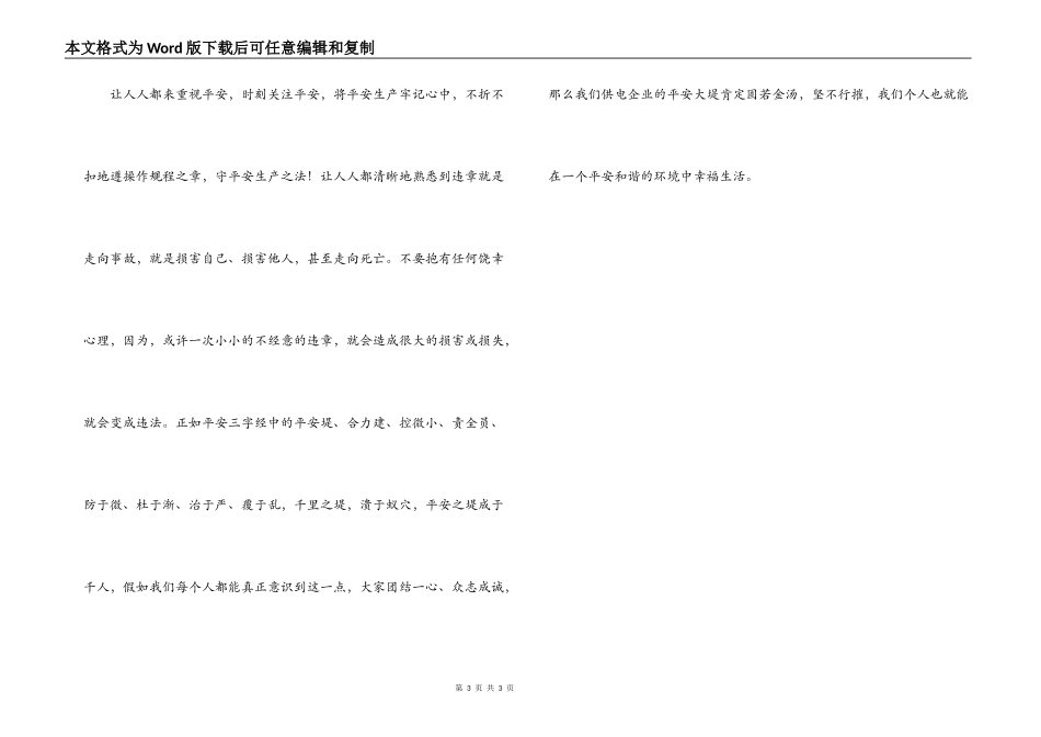 电力系统安全演讲活动学习心得_第3页