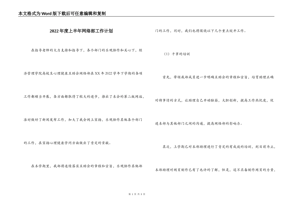 2022年度上半年网络部工作计划_第1页