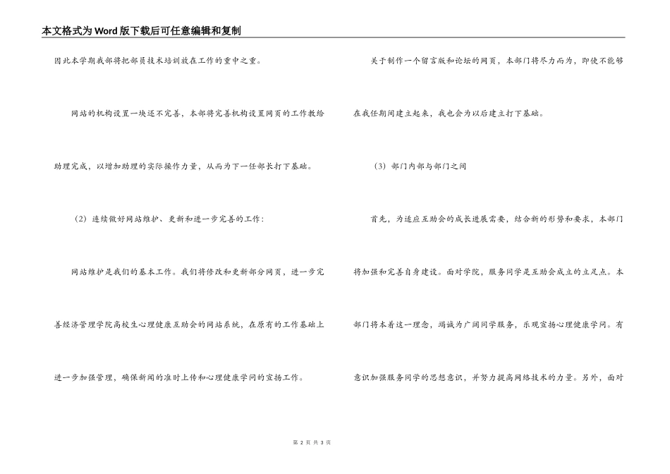2022年度上半年网络部工作计划_第2页