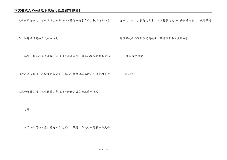 2022年度上半年网络部工作计划_第3页