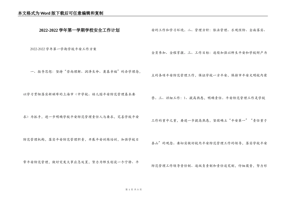 2022-2022学年第一学期学校安全工作计划_第1页