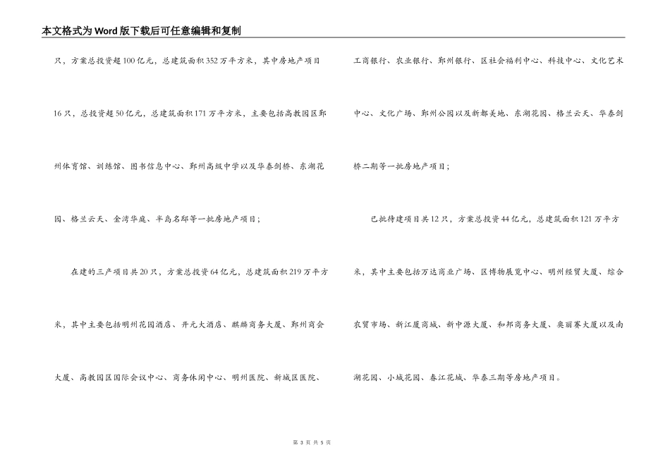 加快新城区第三产业发展的对策和措施_第3页