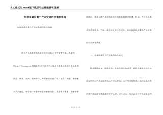 加快新城区第三产业发展的对策和措施