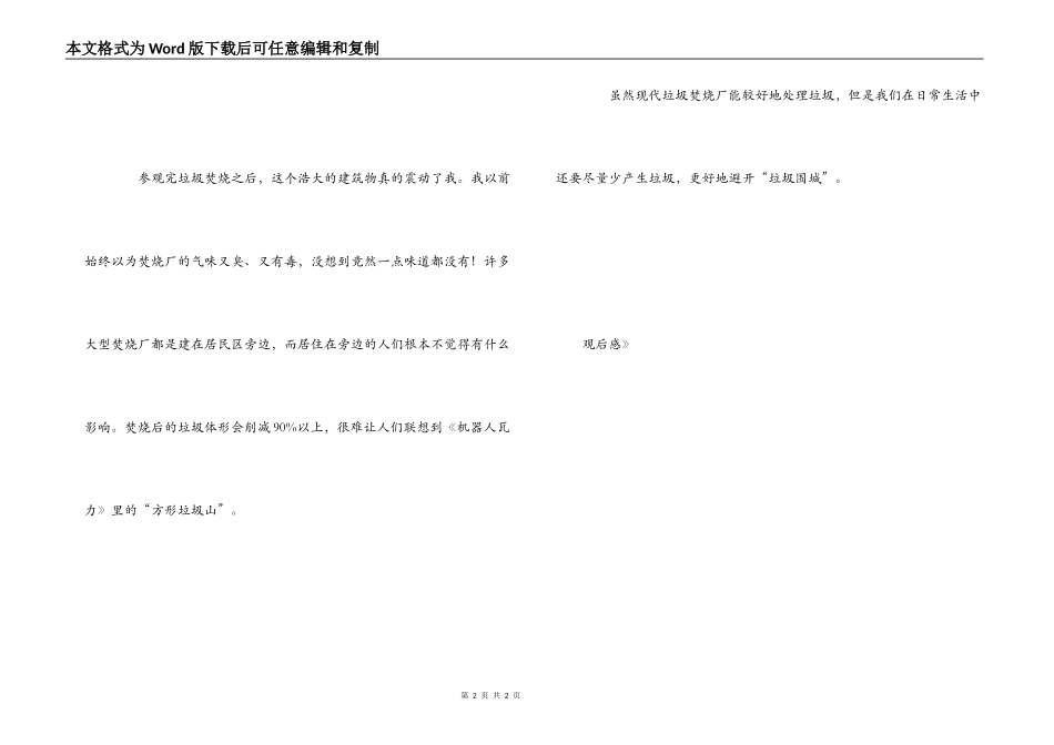 《生活垃圾焚烧厂》观后感_第2页