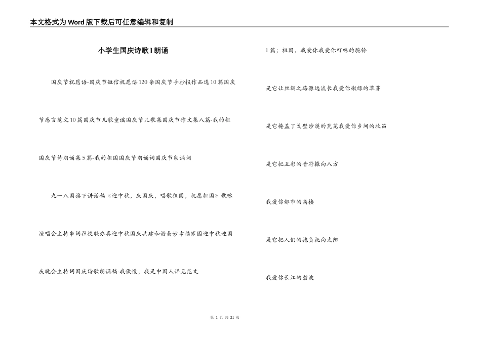小学生国庆诗歌l朗诵_第1页