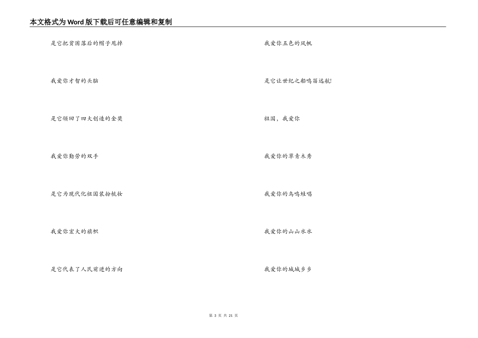 小学生国庆诗歌l朗诵_第3页
