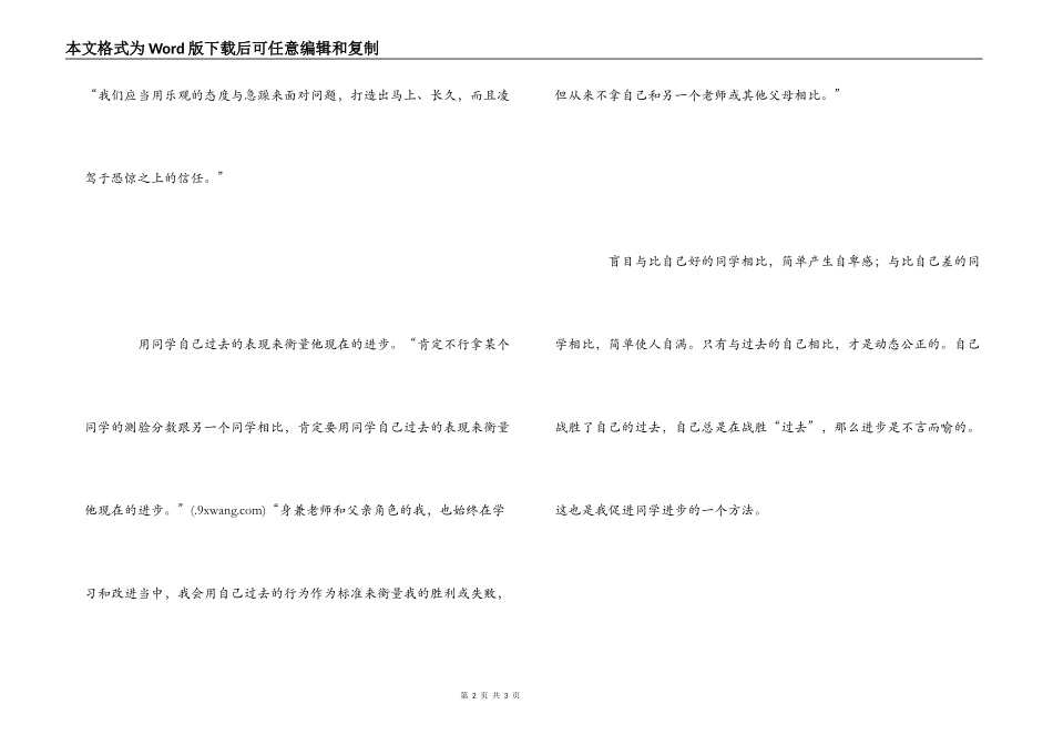 《第56号教室的奇迹》读书笔记_第2页