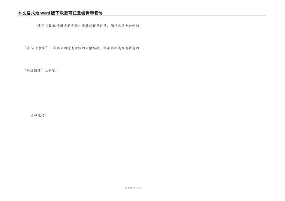 《第56号教室的奇迹》读书笔记_第3页