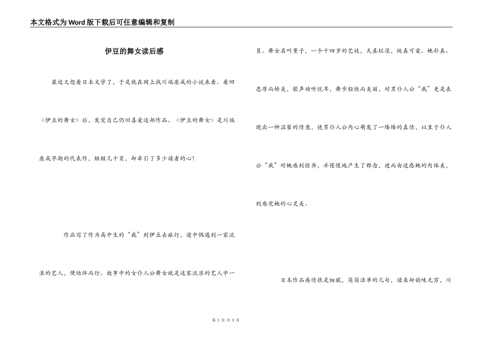伊豆的舞女读后感_第1页