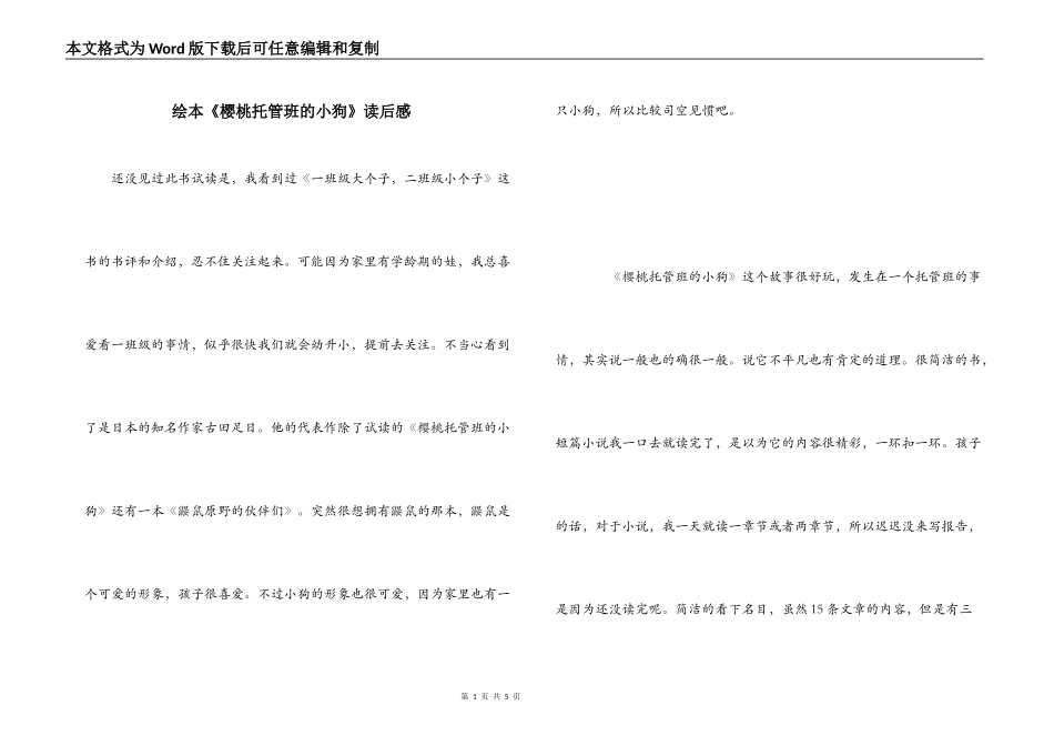 绘本《樱桃托管班的小狗》读后感_第1页