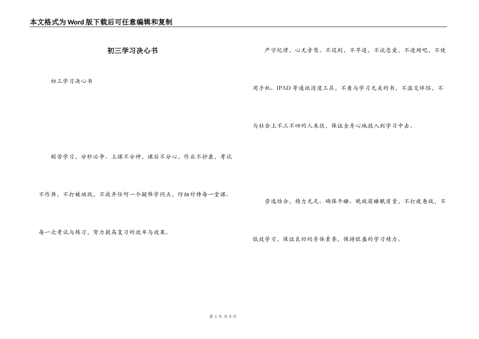 初三学习决心书_第1页