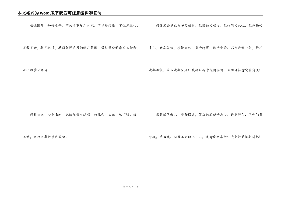 初三学习决心书_第2页