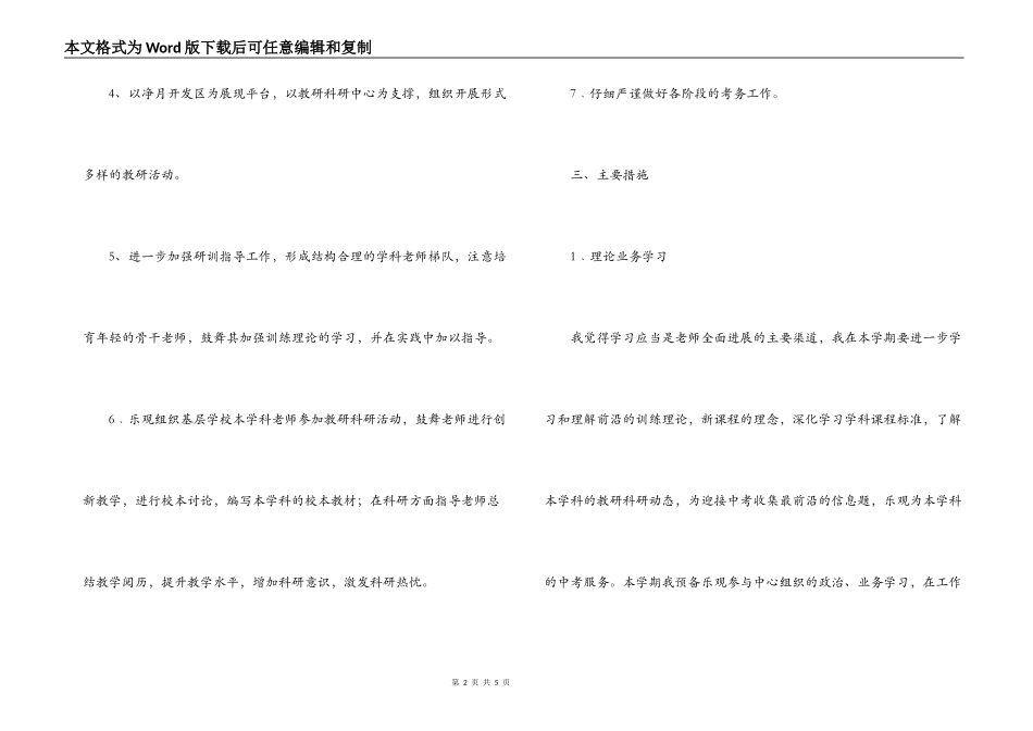 思想品德教研员工作计划_第2页