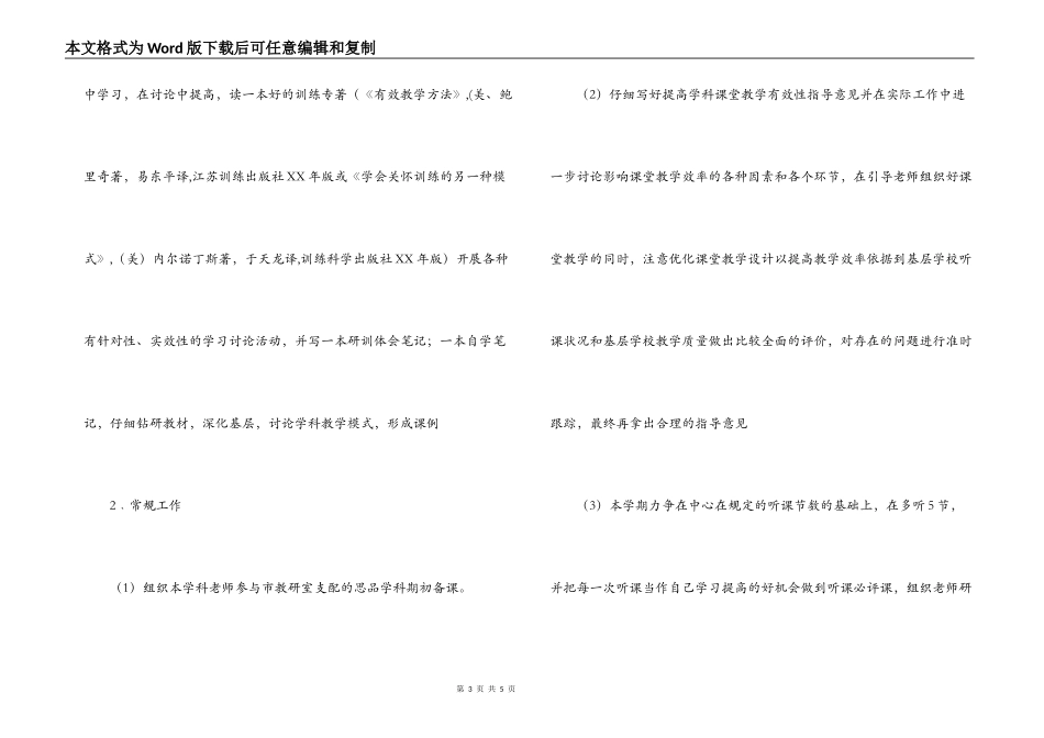 思想品德教研员工作计划_第3页