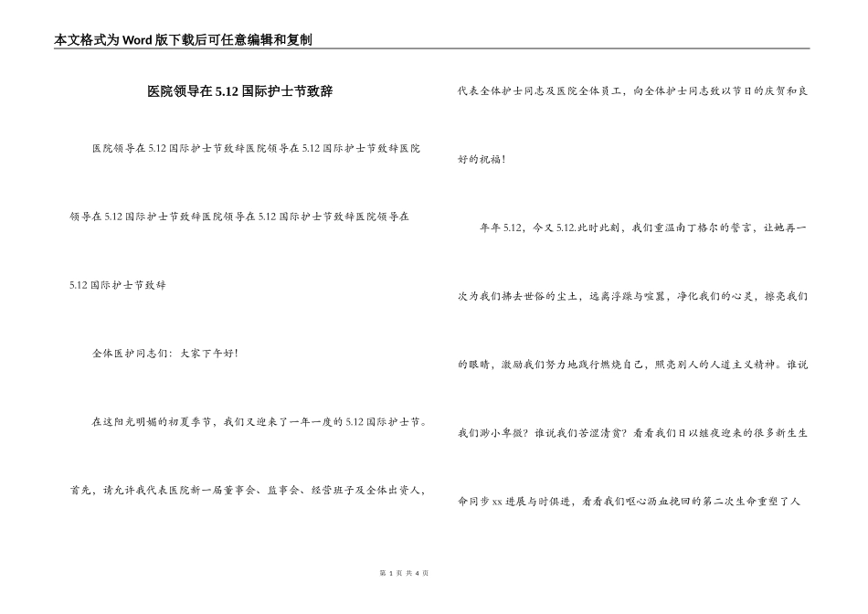 医院领导在5.12国际护士节致辞_第1页