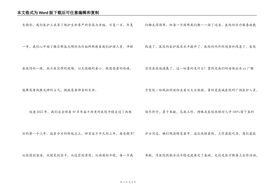 医院领导在5.12国际护士节致辞_第2页