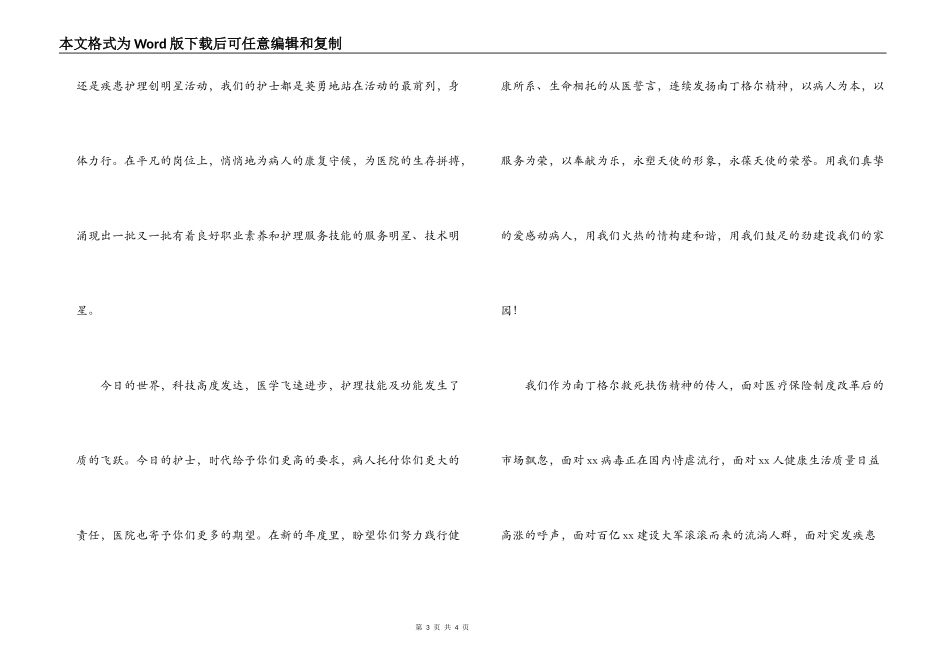 医院领导在5.12国际护士节致辞_第3页