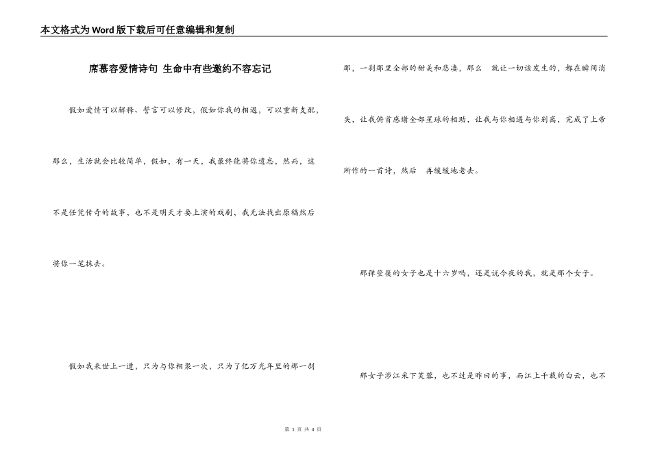 席慕容爱情诗句 生命中有些邀约不容忘记_第1页