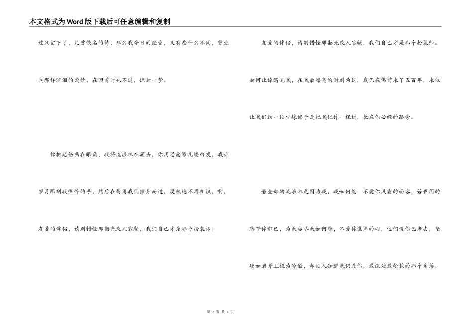 席慕容爱情诗句 生命中有些邀约不容忘记_第2页