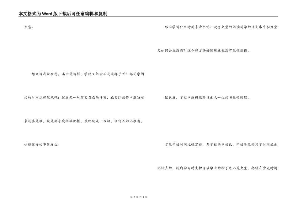 阅读的黄金期_第2页