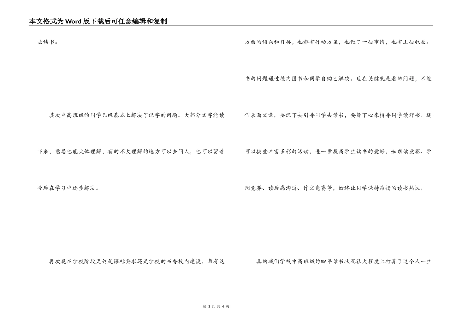 阅读的黄金期_第3页