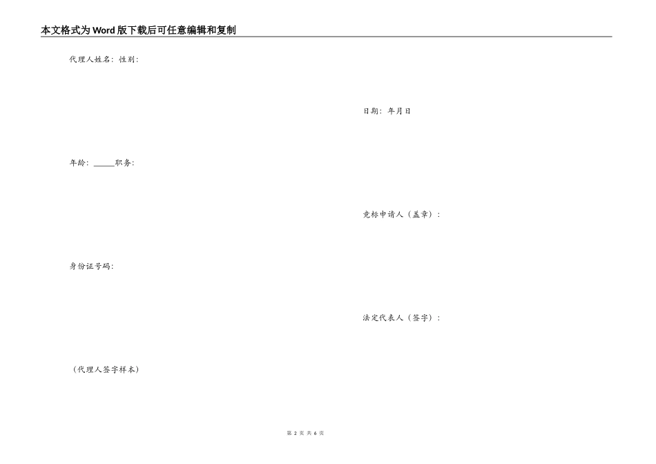 公司授权委托书范文_1_第2页