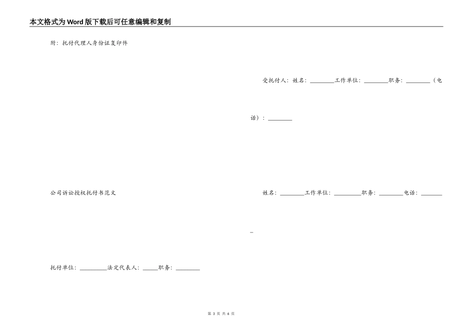 公司授权委托书范文_1_第3页