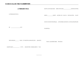 公司授权委托书范文_1