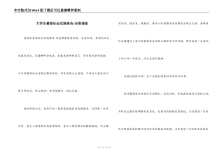 大学生暑期社会实践报告-问卷调查