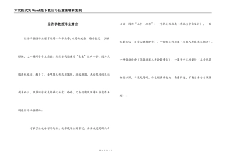 经济学教授毕业赠言