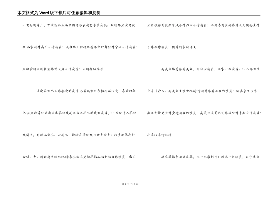 大清药王演员表介绍 演员详细介绍_第3页