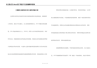 大清药王演员表介绍 演员详细介绍