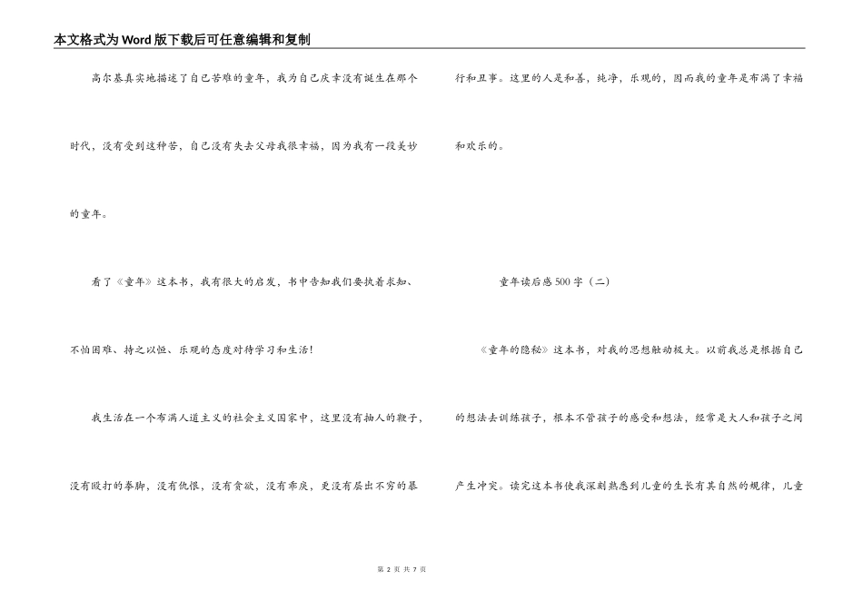 童年读后感500字_1_第2页