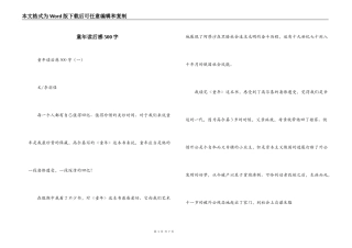 童年读后感500字_1