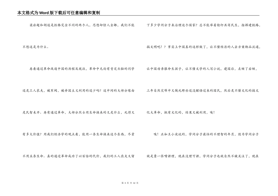 梁启超传读后感_第3页