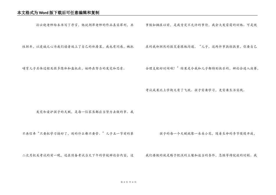 《剑桥男孩成长记》读后感---发现和保护孩子的天赋_第2页