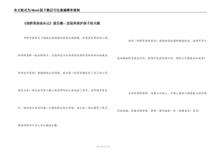 《剑桥男孩成长记》读后感---发现和保护孩子的天赋