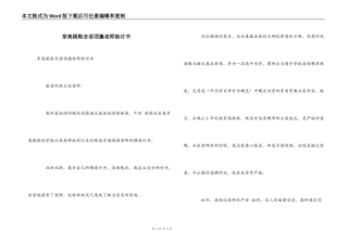 穿高跟鞋言语顶撞老师检讨书