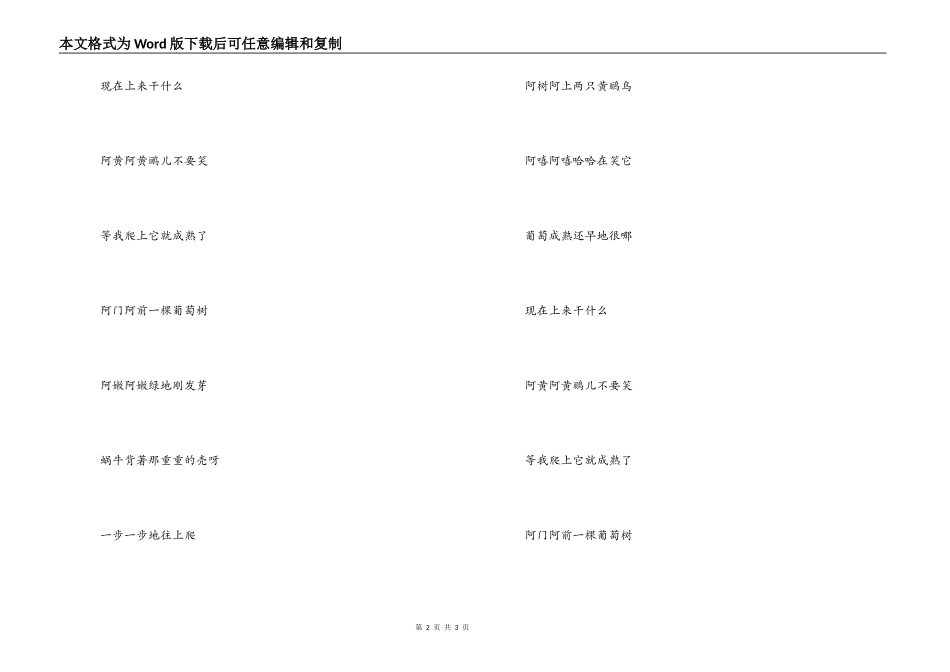 《蜗牛与黄鹂鸟》串词朗诵词《蜗牛与黄鹂鸟》歌词_第2页