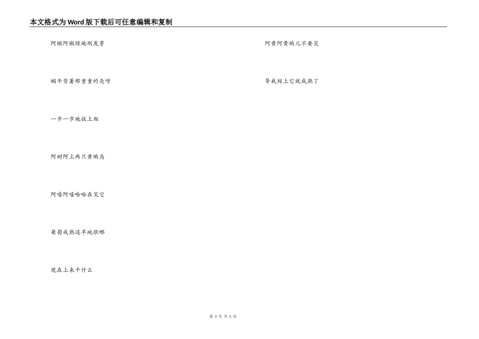 《蜗牛与黄鹂鸟》串词朗诵词《蜗牛与黄鹂鸟》歌词_第3页