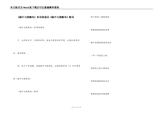 《蜗牛与黄鹂鸟》串词朗诵词《蜗牛与黄鹂鸟》歌词